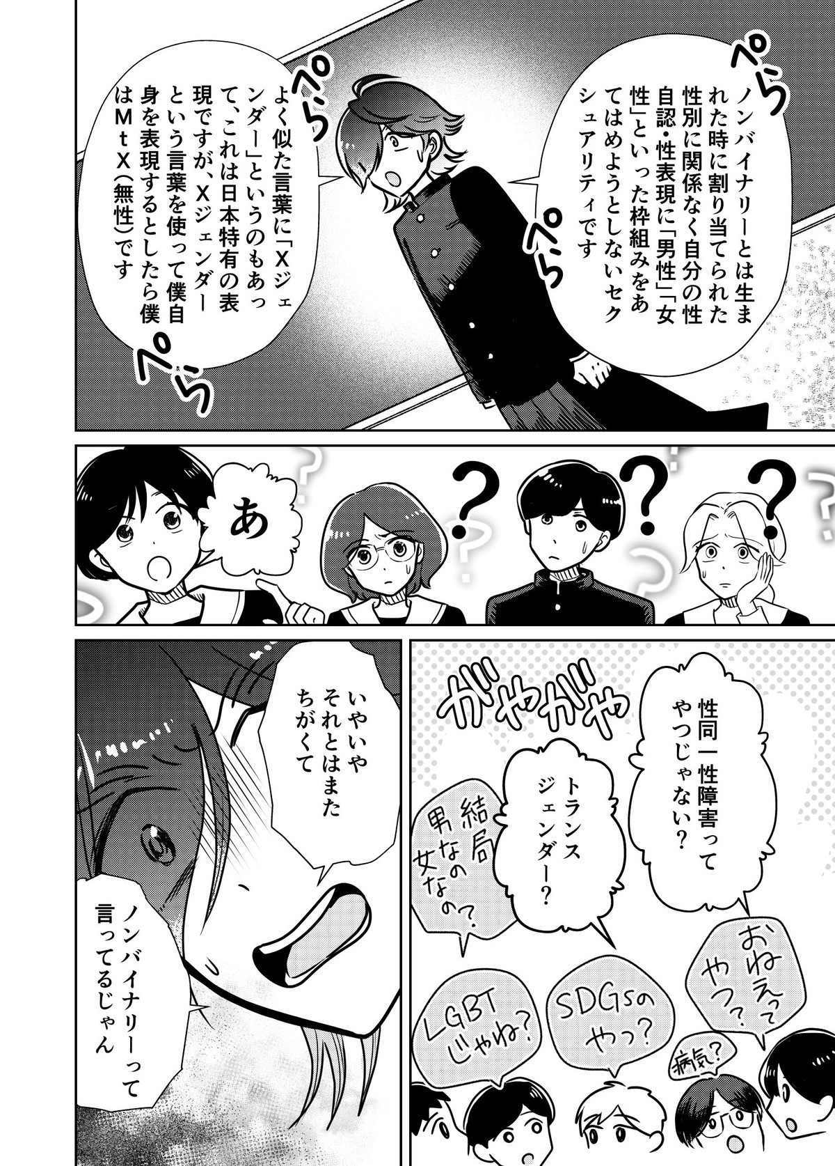 ノンバイナリーの転校生がオレの日常を××する