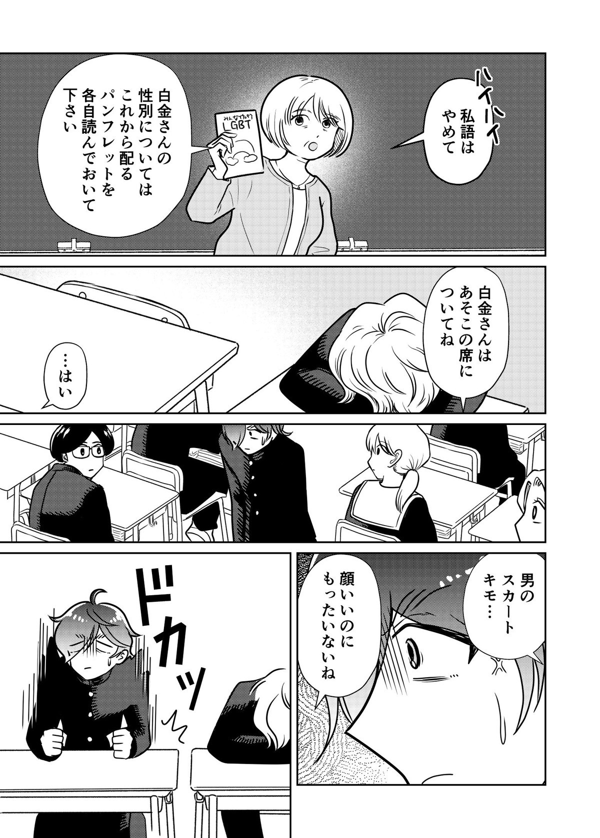 ノンバイナリーの転校生がオレの日常を××する