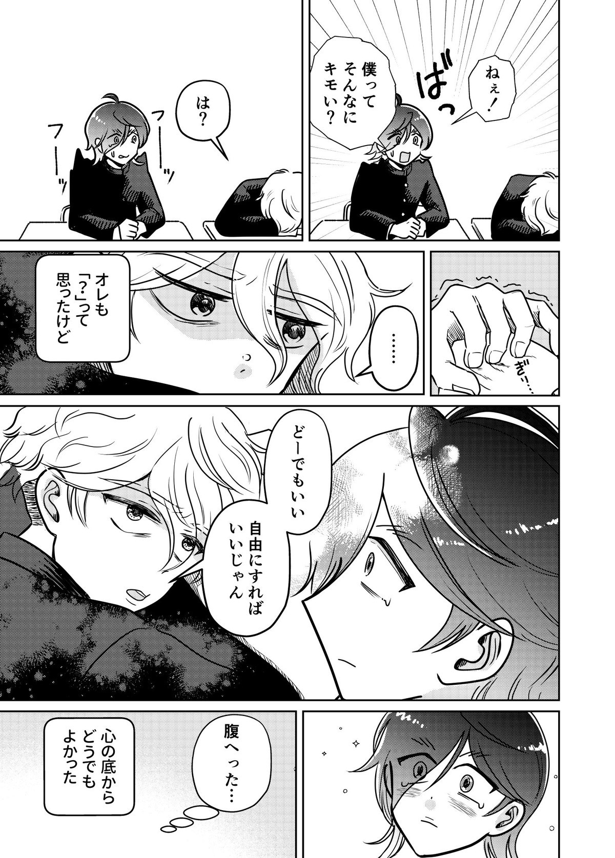 ノンバイナリーの転校生がオレの日常を××する