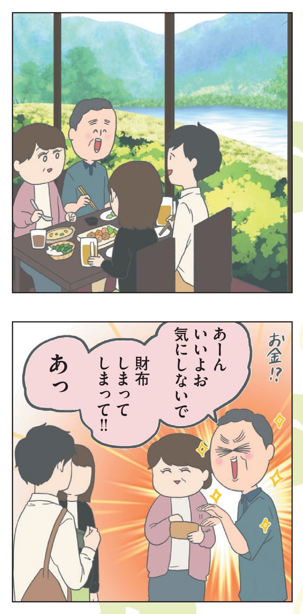 チリもつもれば福となる 愉快なチリツモ一家