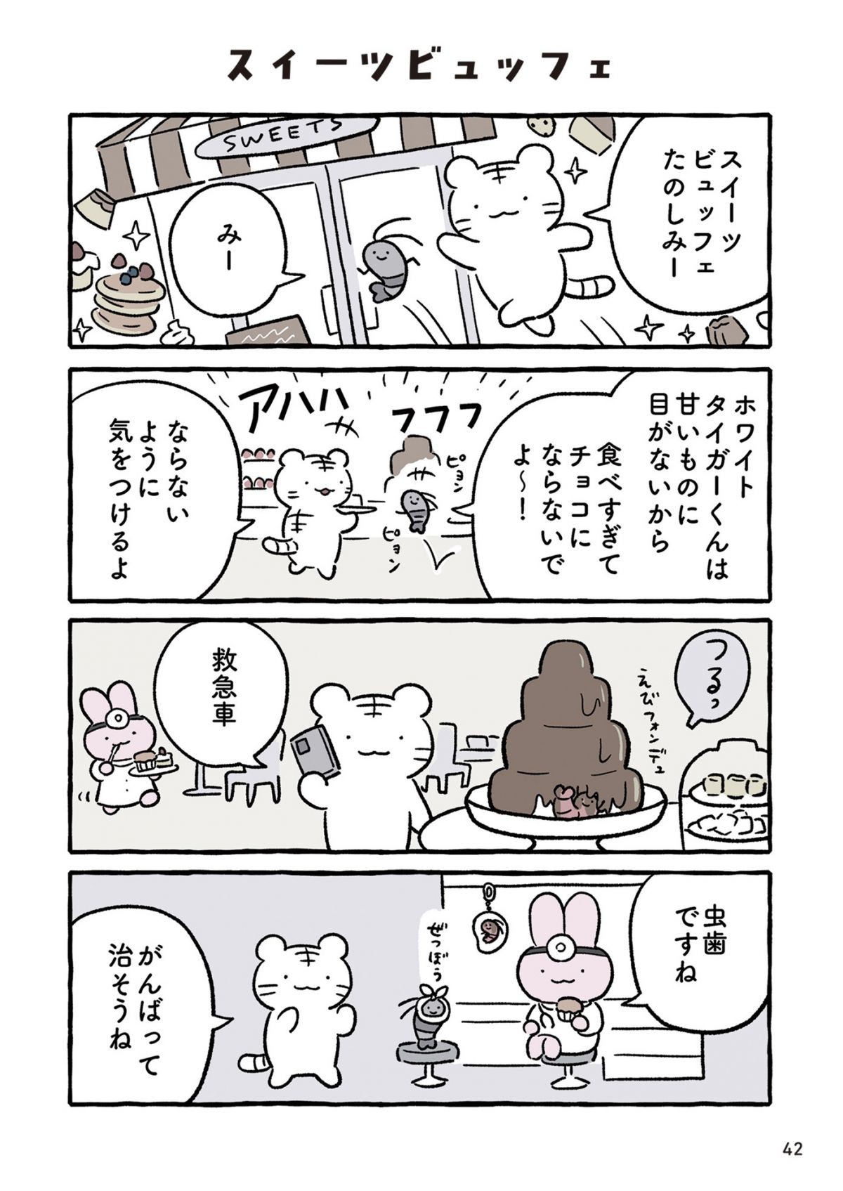 ホワイトタイガーとブラックタイガー
