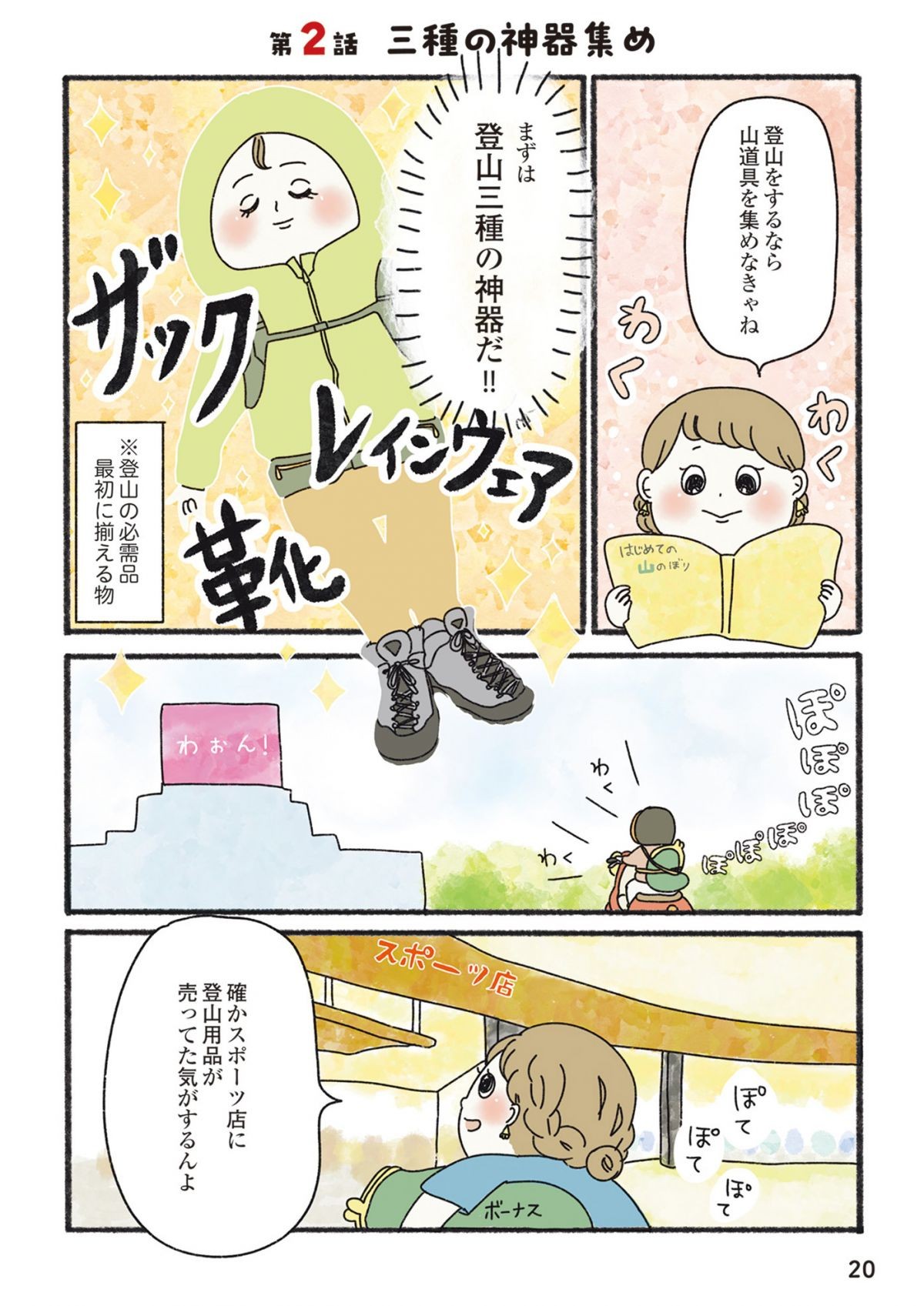 ゼロから山女子始めてみました