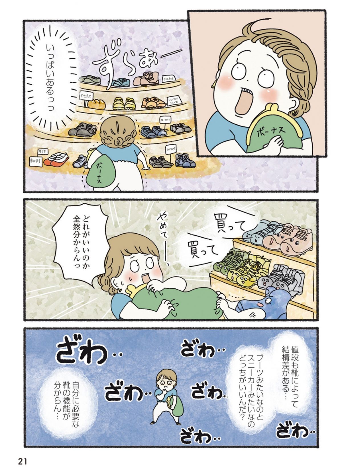 ゼロから山女子始めてみました