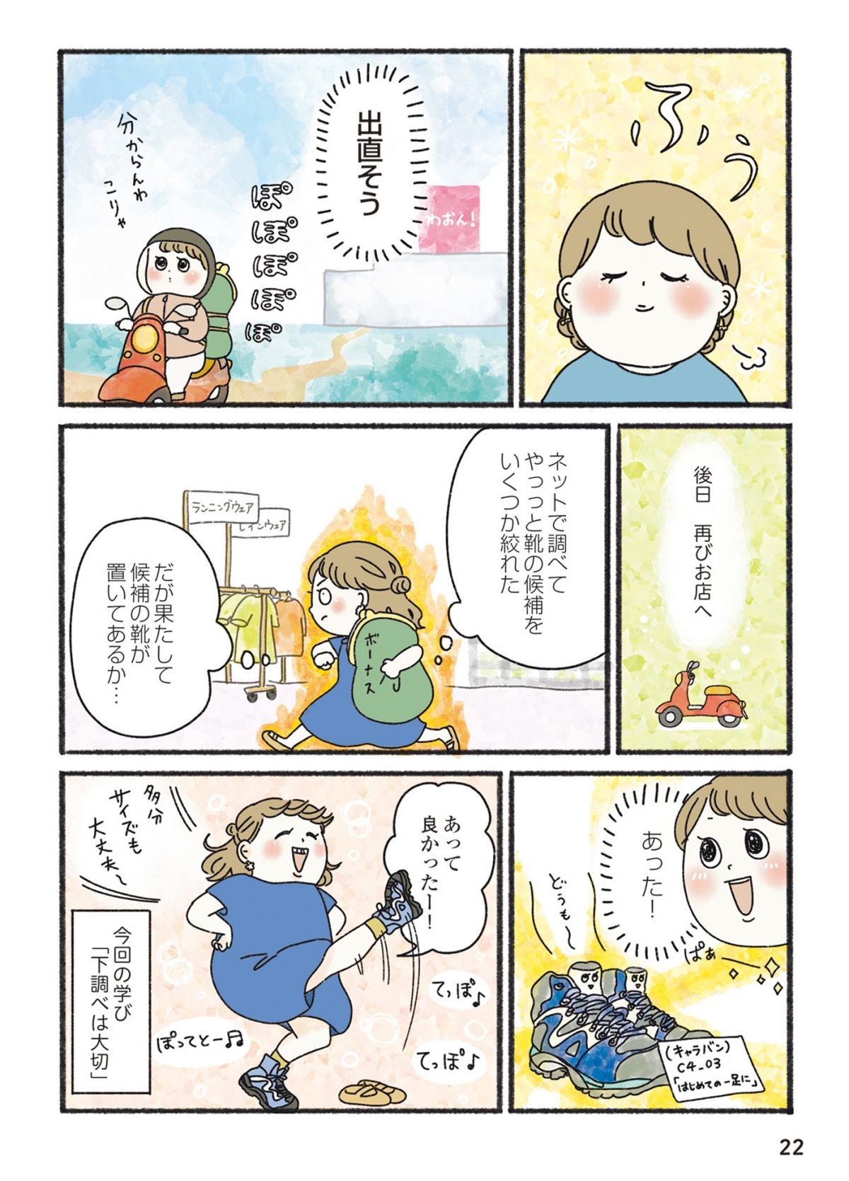 ゼロから山女子始めてみました