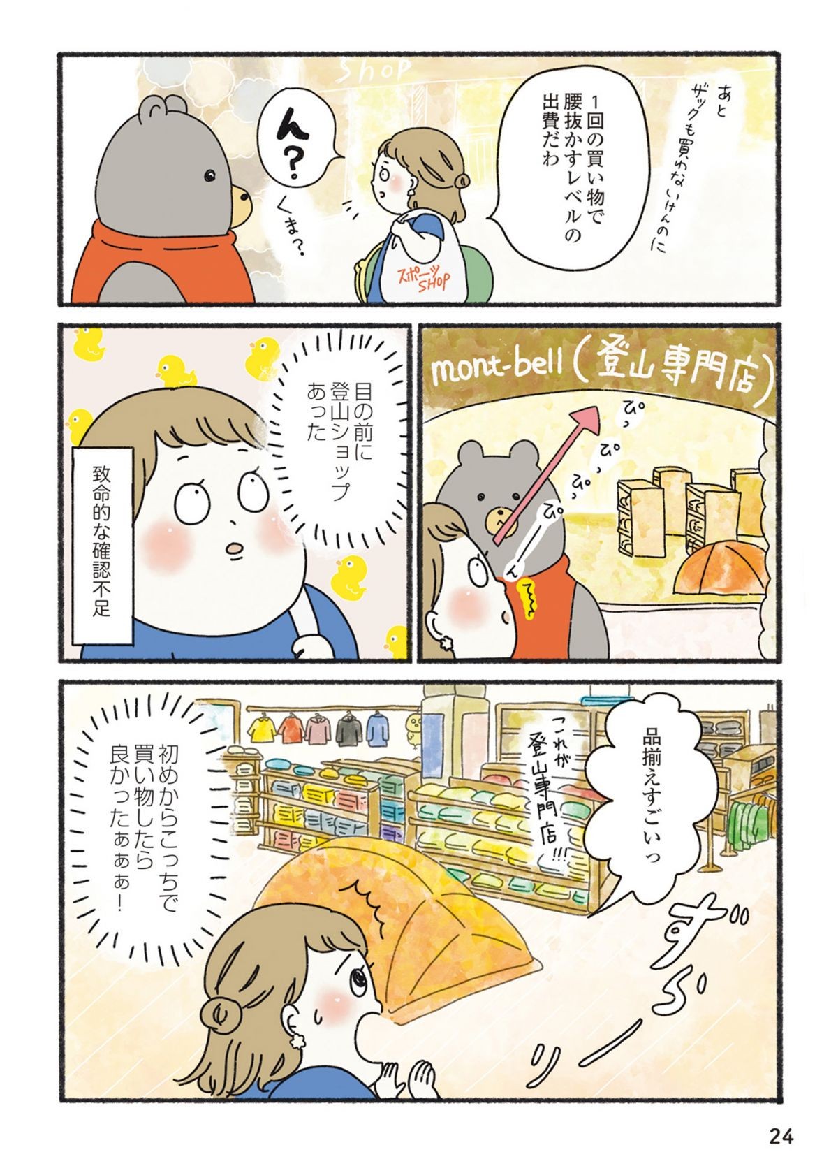 ゼロから山女子始めてみました