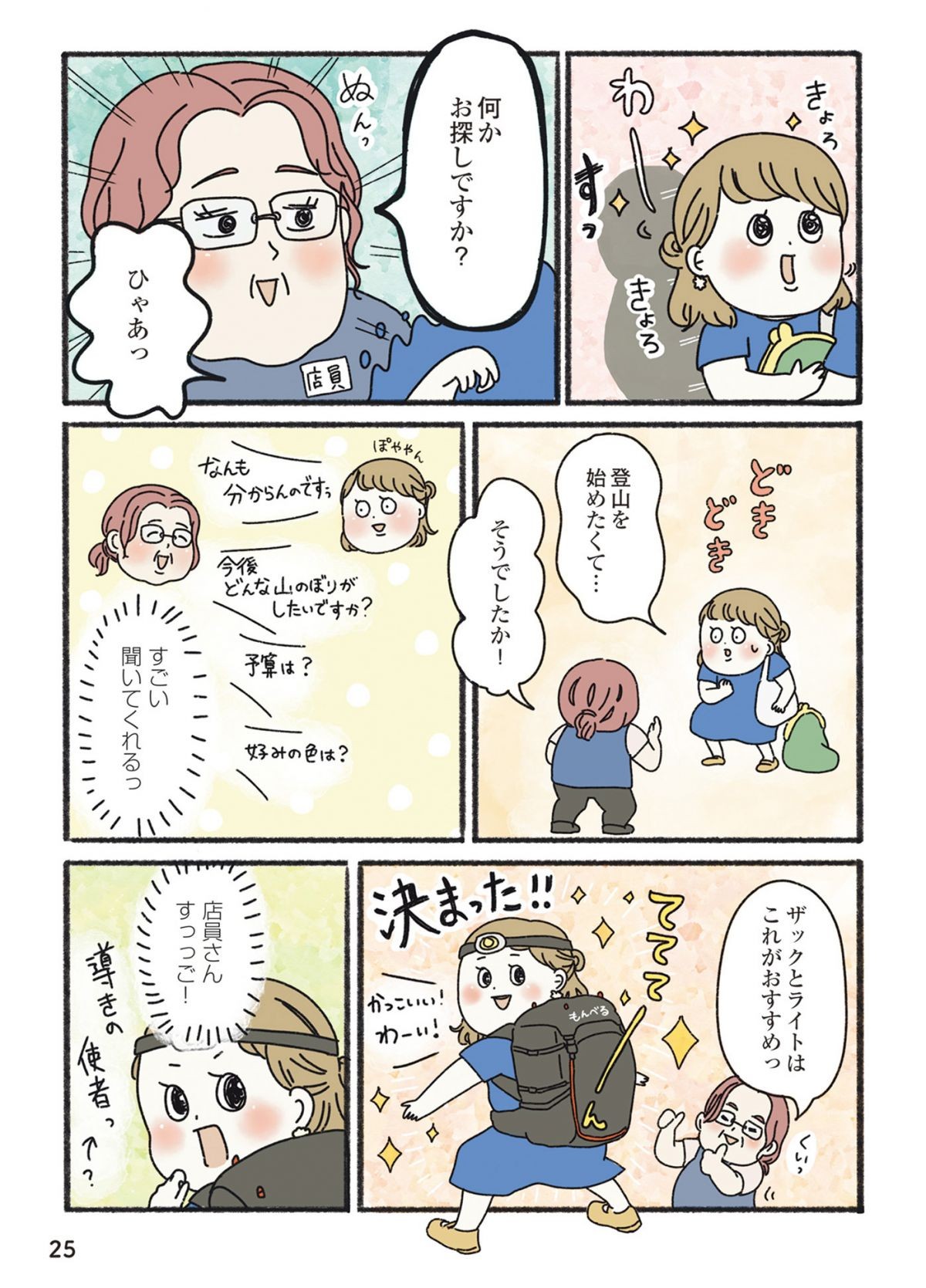 ゼロから山女子始めてみました