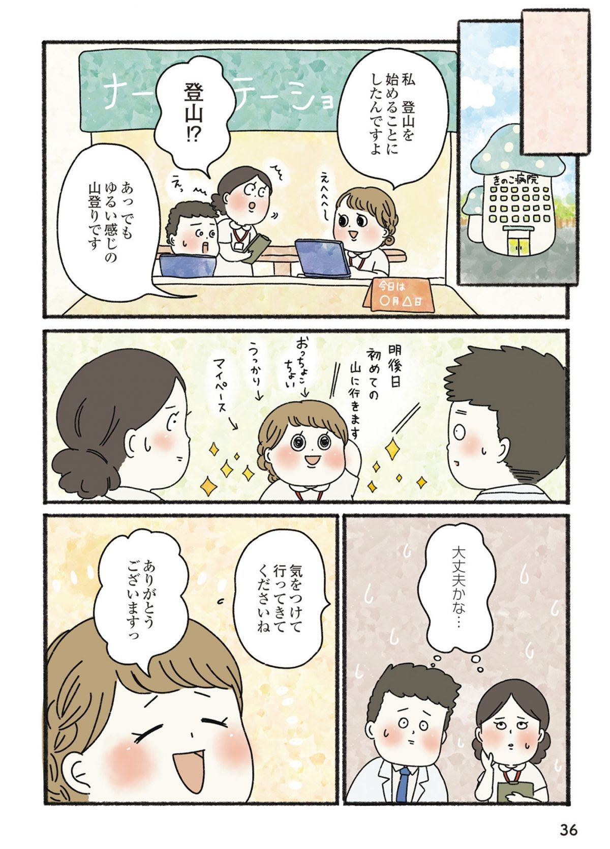 ゼロから山女子始めてみました