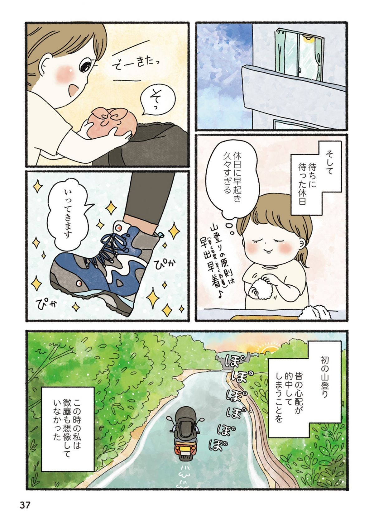 ゼロから山女子始めてみました