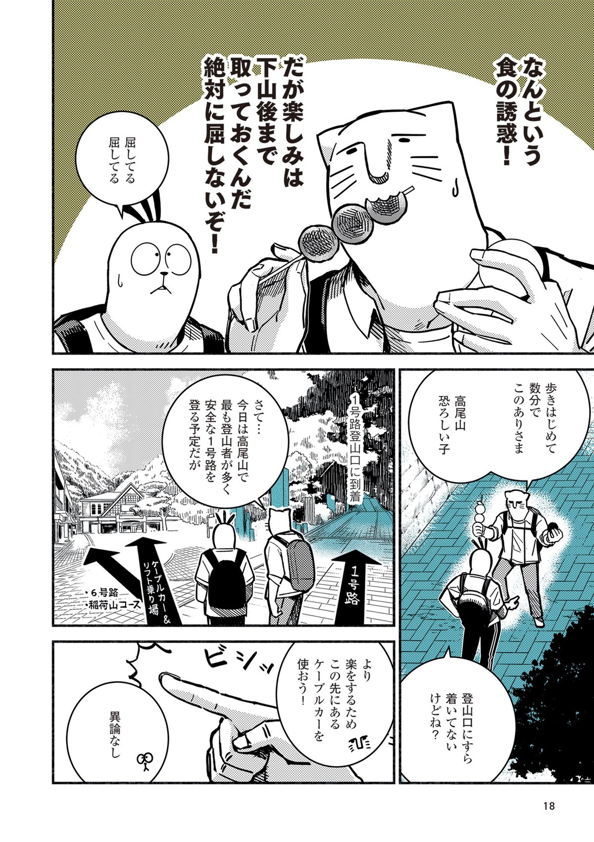 今日からはじめる山登り