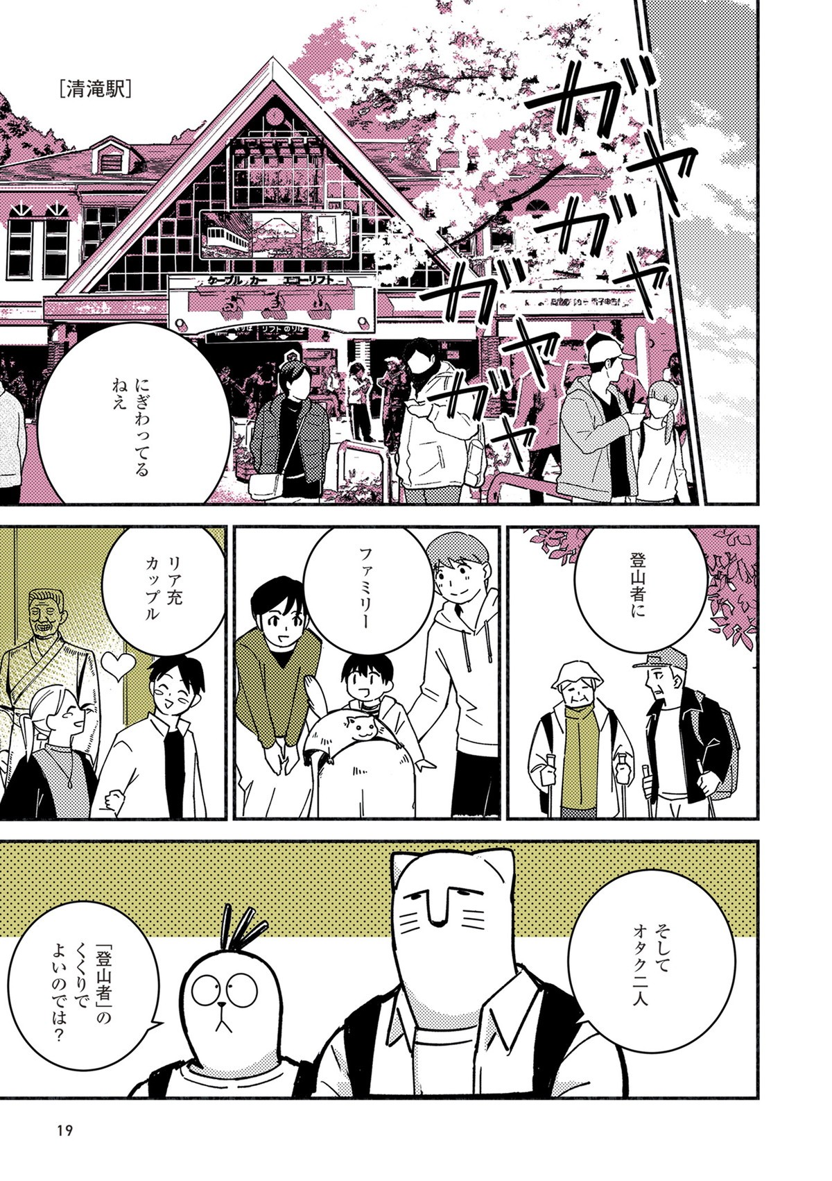 今日からはじめる山登り