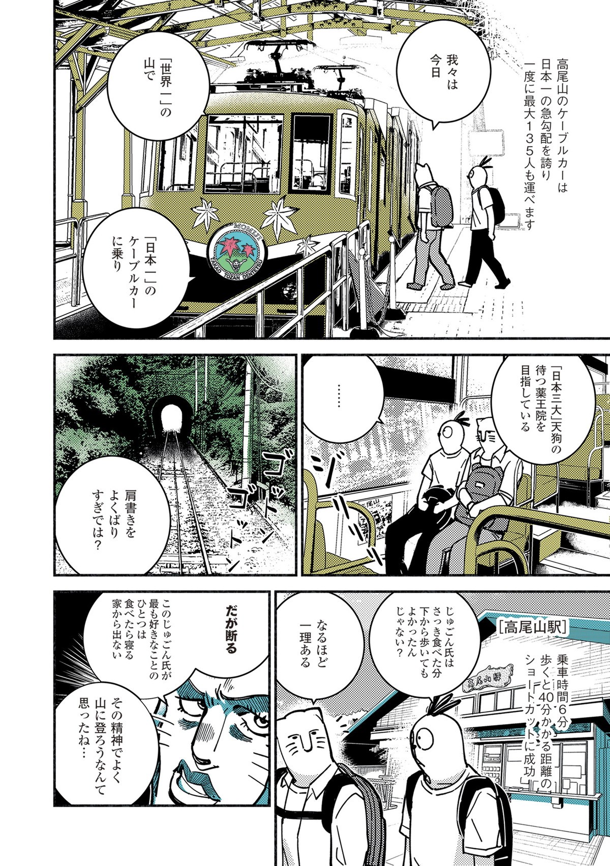 今日からはじめる山登り