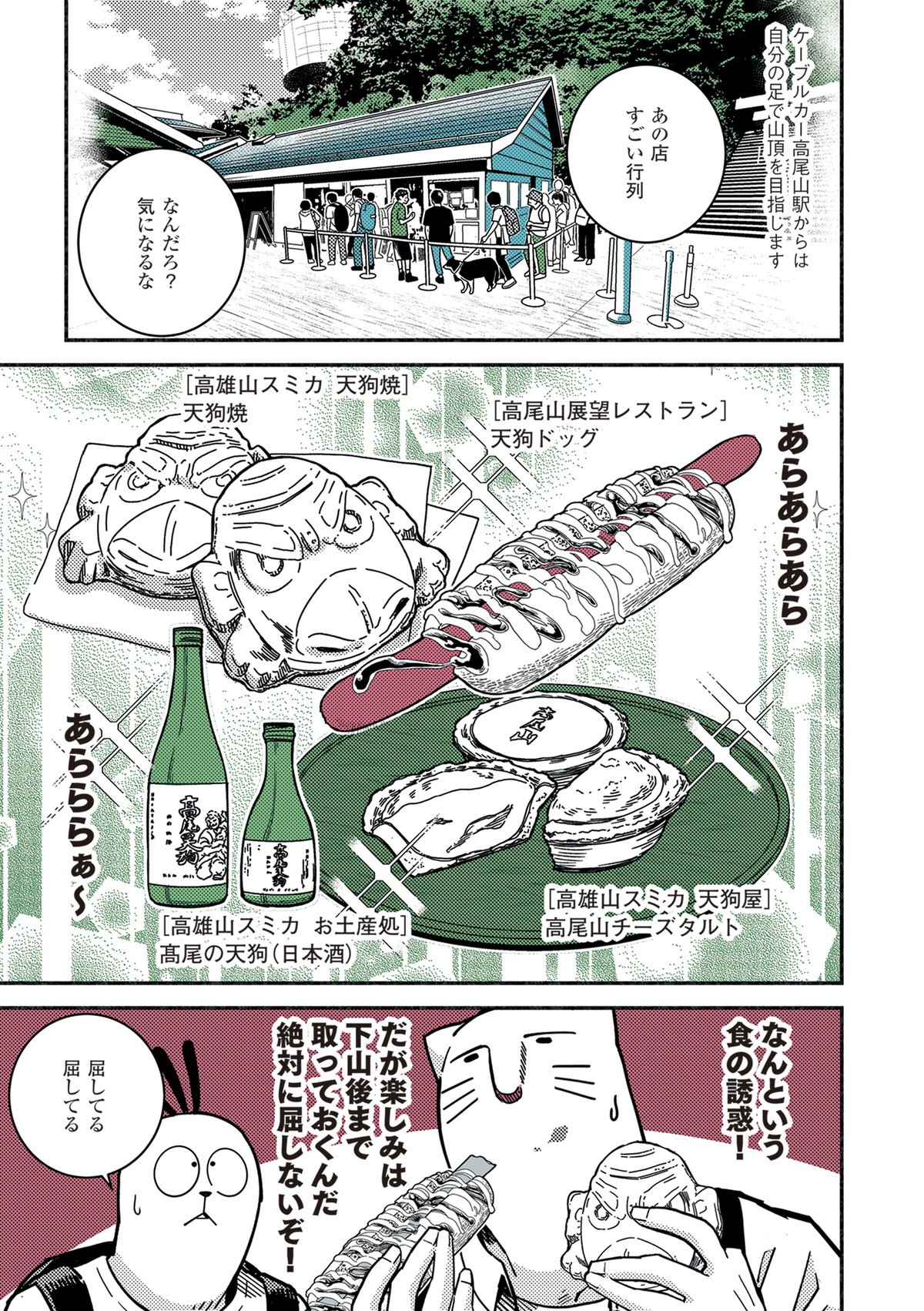 今日からはじめる山登り