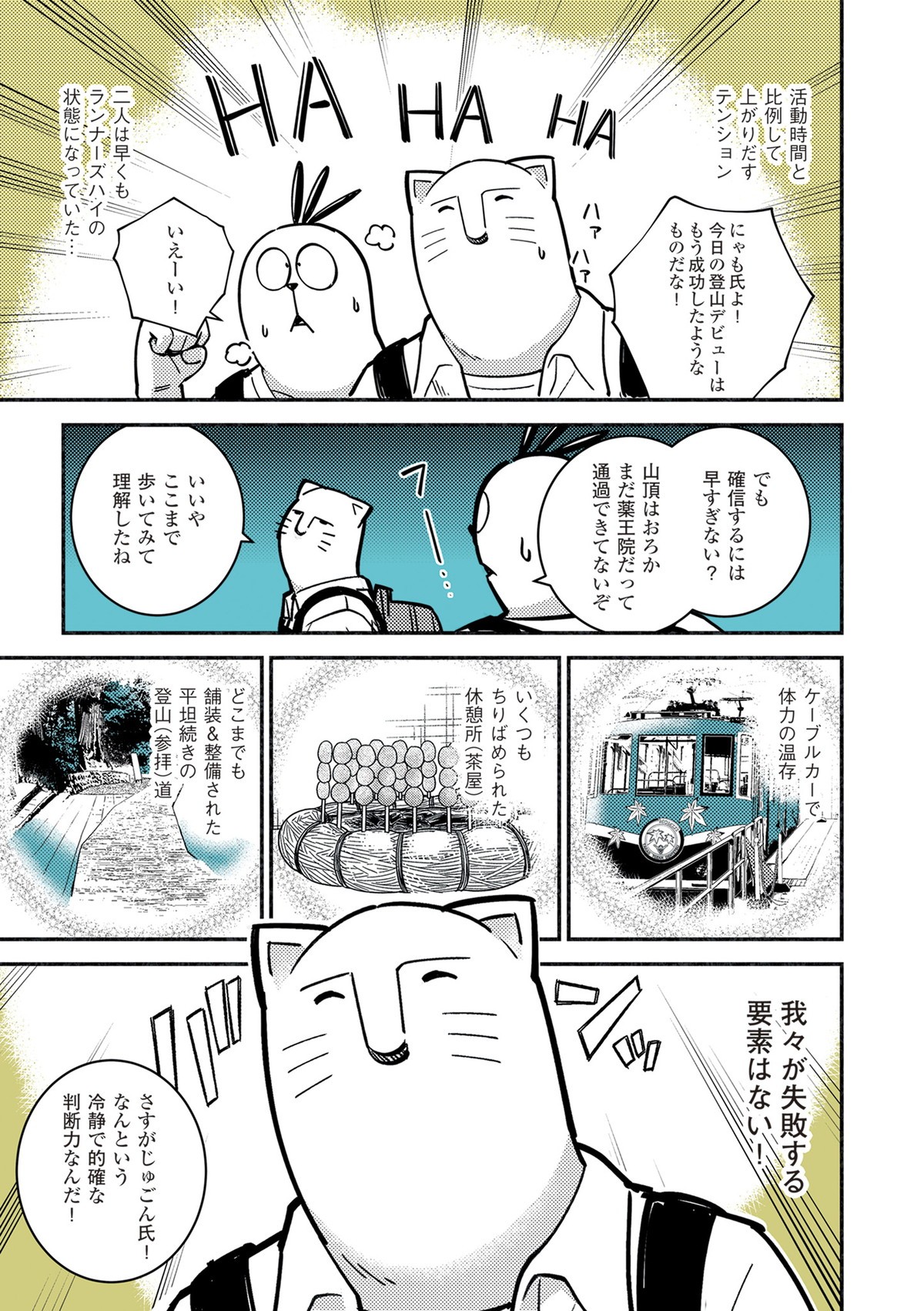 今日からはじめる山登り