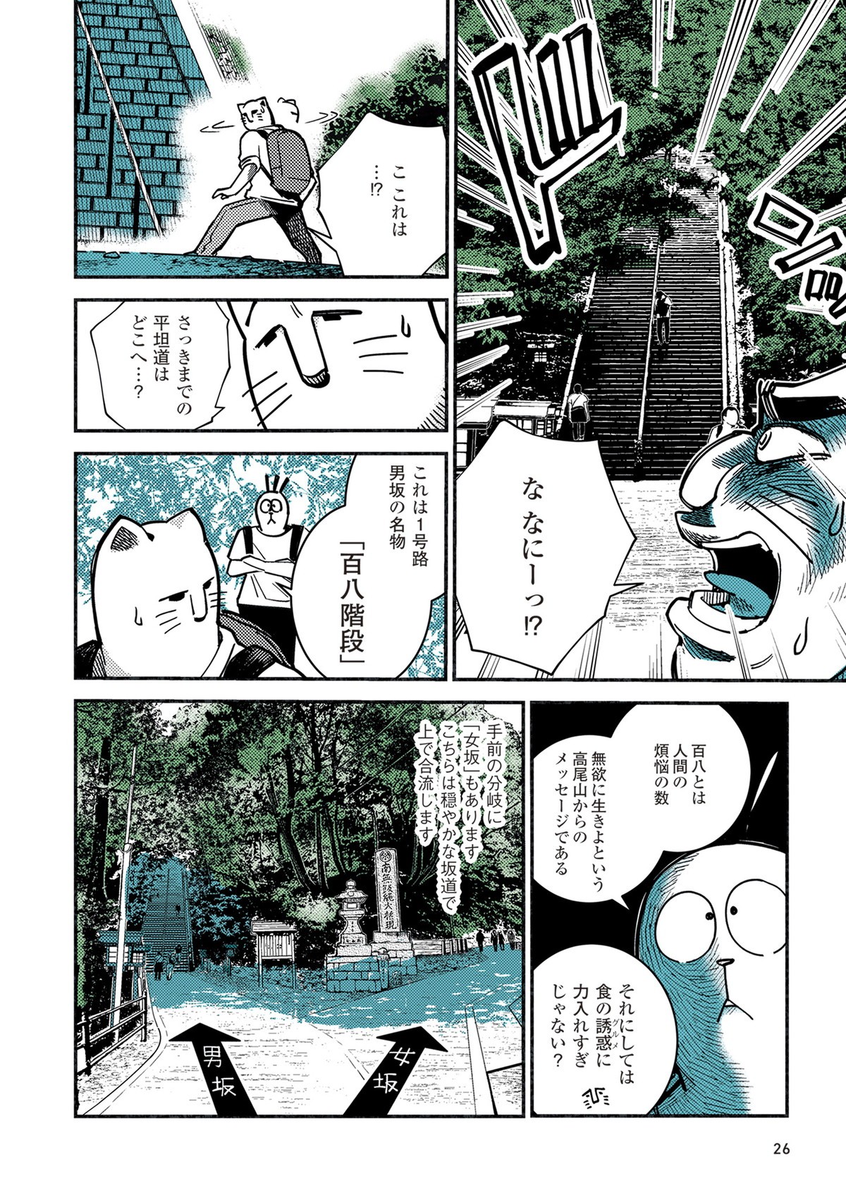 今日からはじめる山登り
