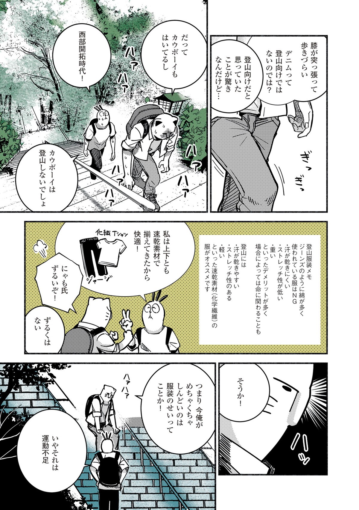 今日からはじめる山登り