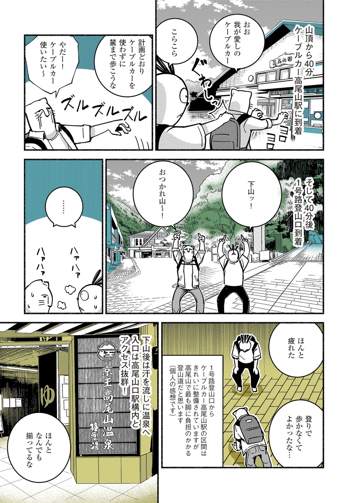 今日からはじめる山登り