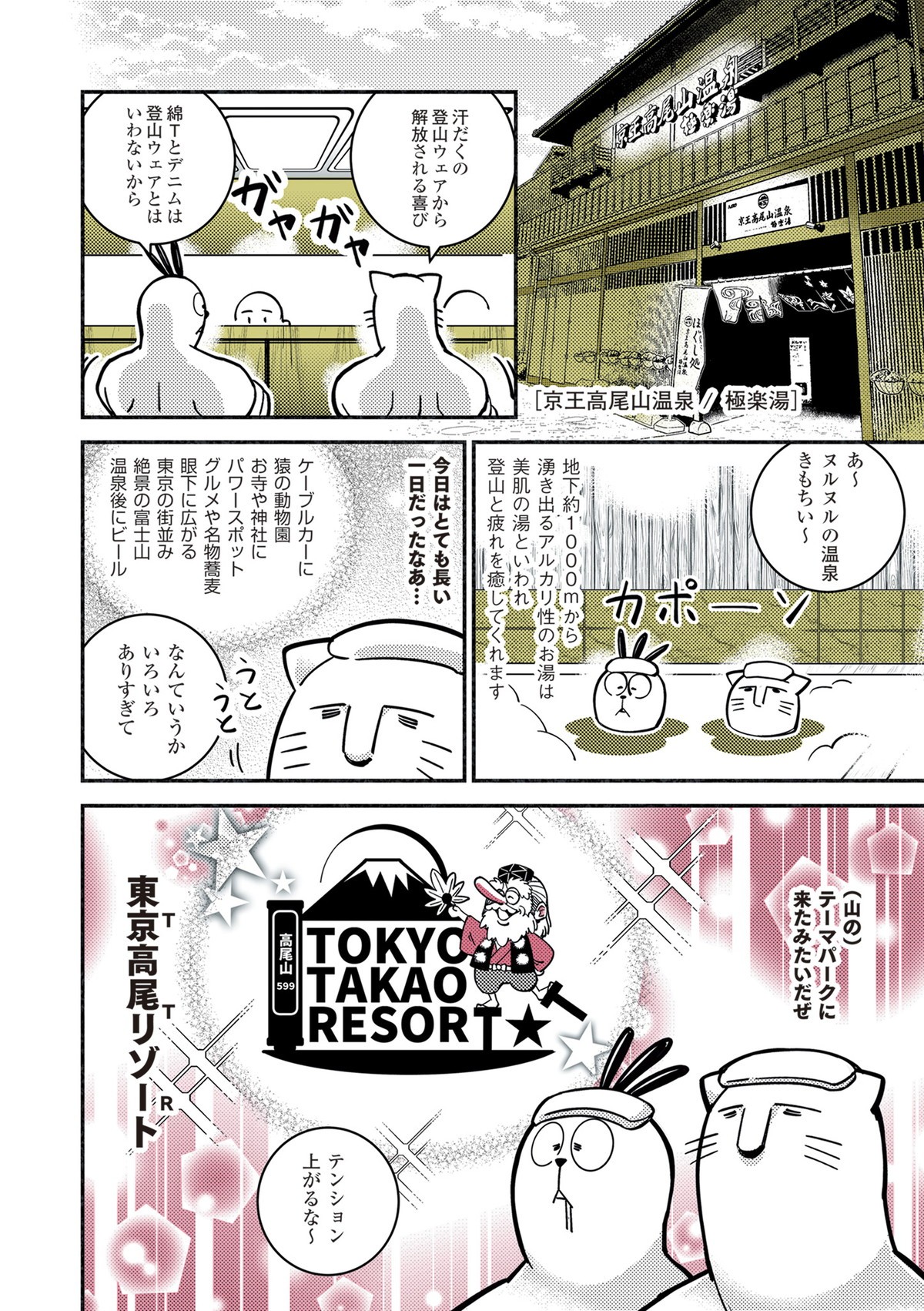 今日からはじめる山登り