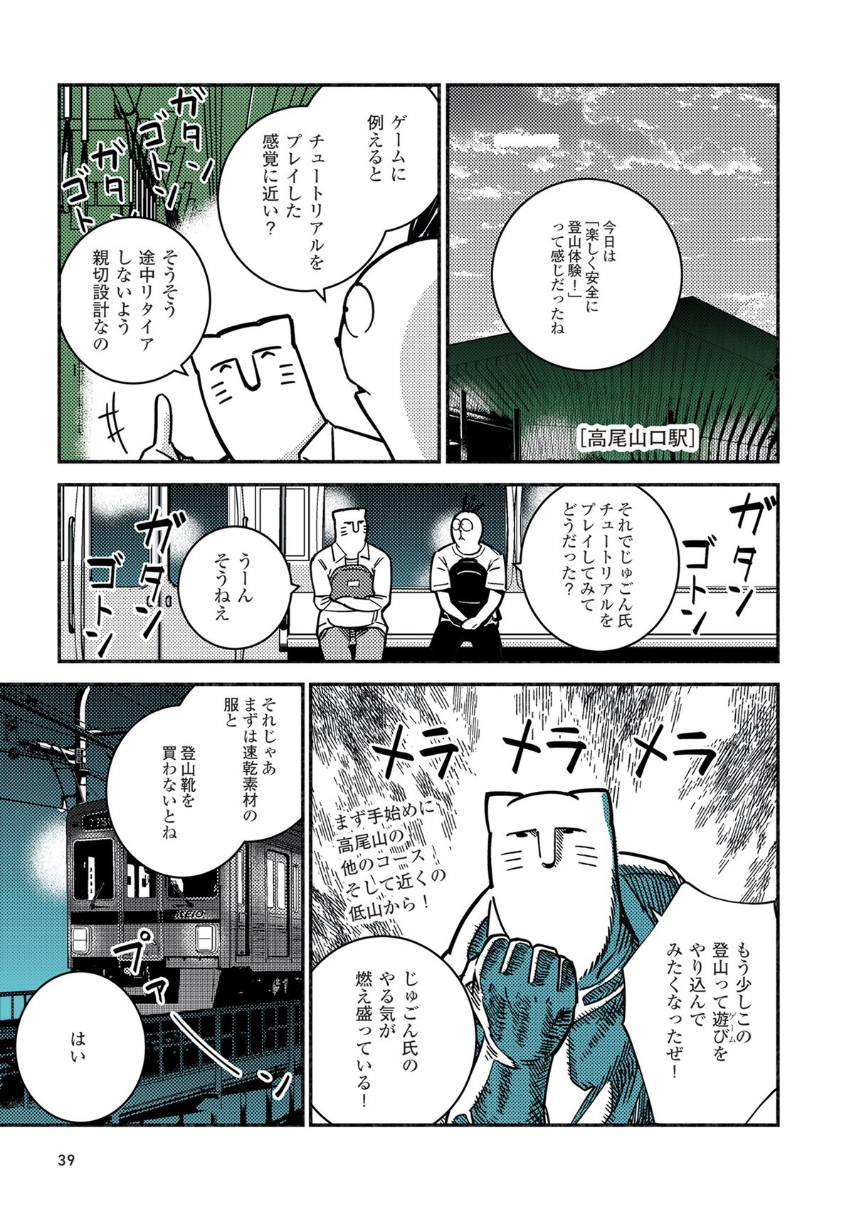 今日からはじめる山登り
