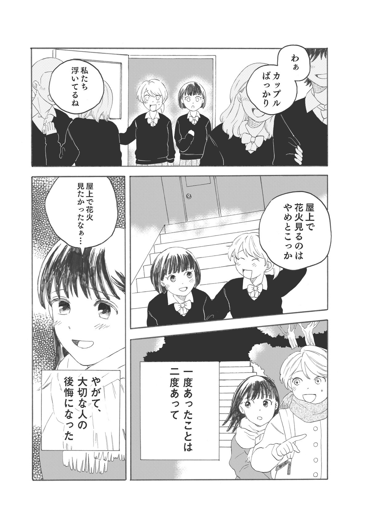 ふたりの花火が散るまえに