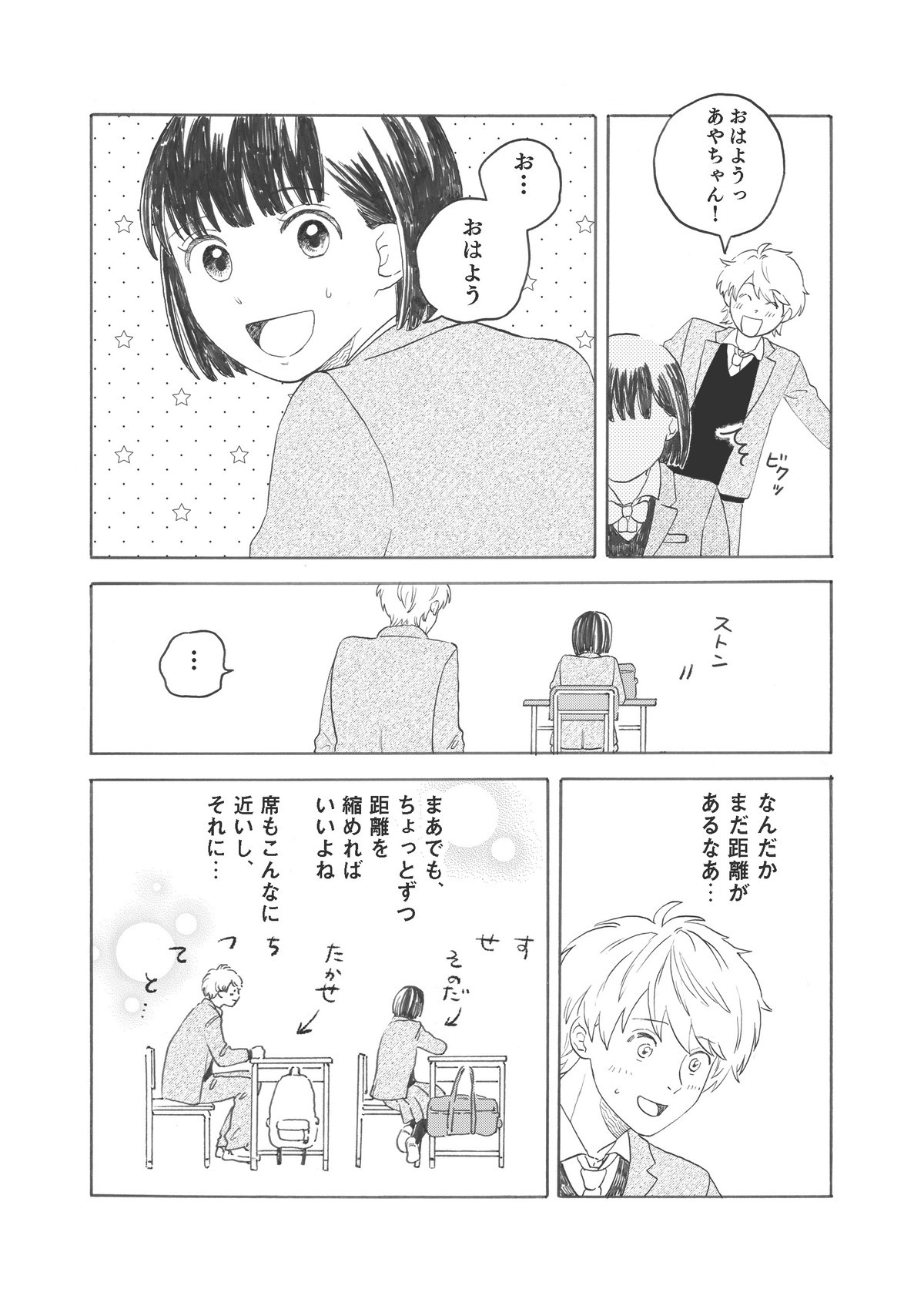 ふたりの花火が散るまえに