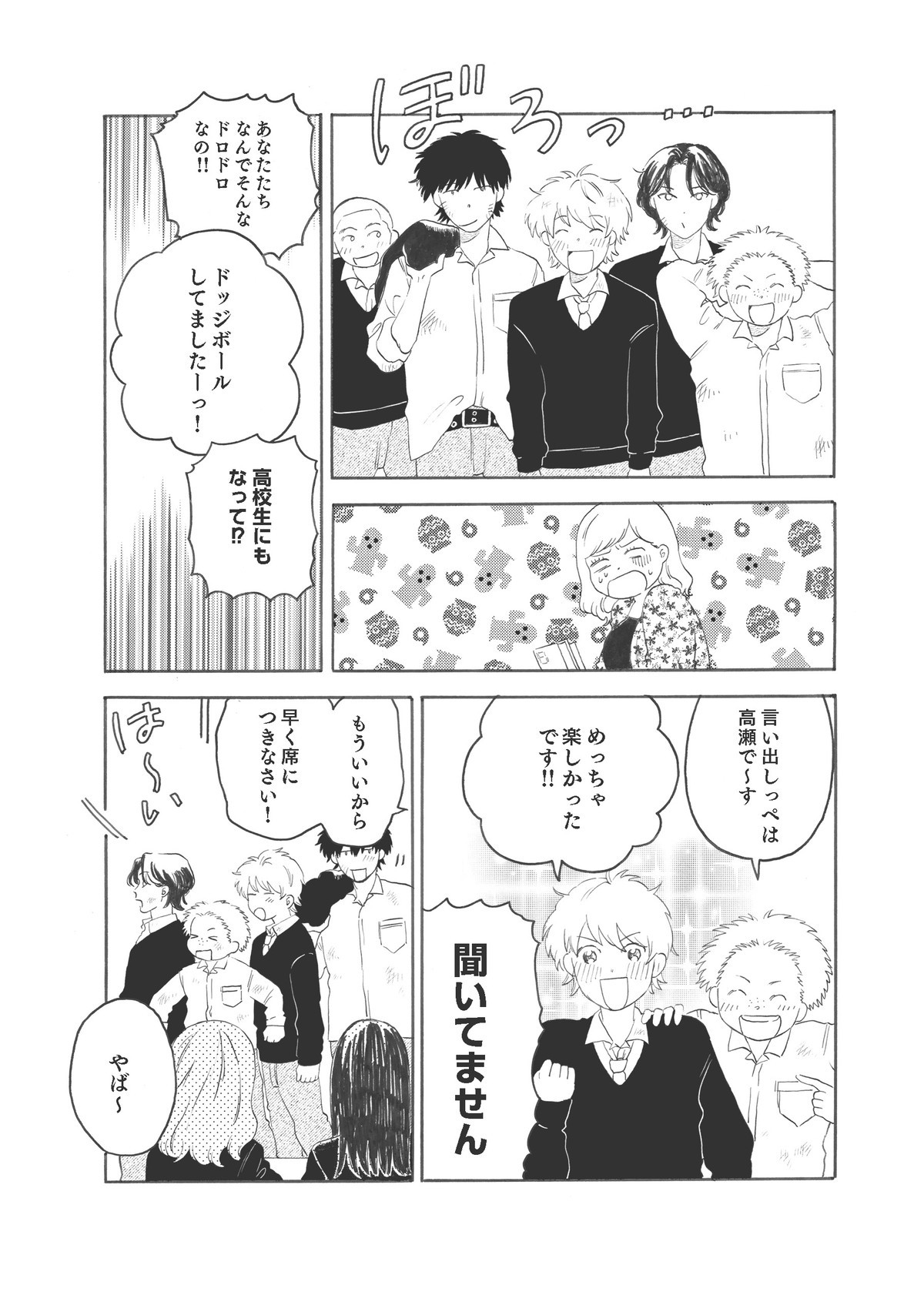 ふたりの花火が散るまえに