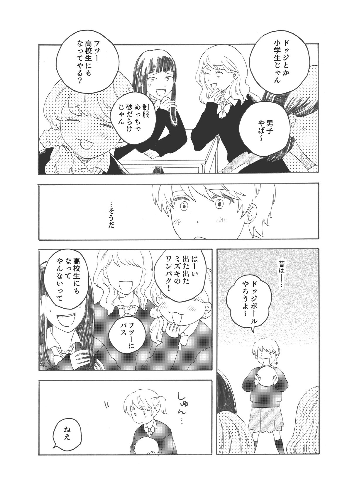 ふたりの花火が散るまえに
