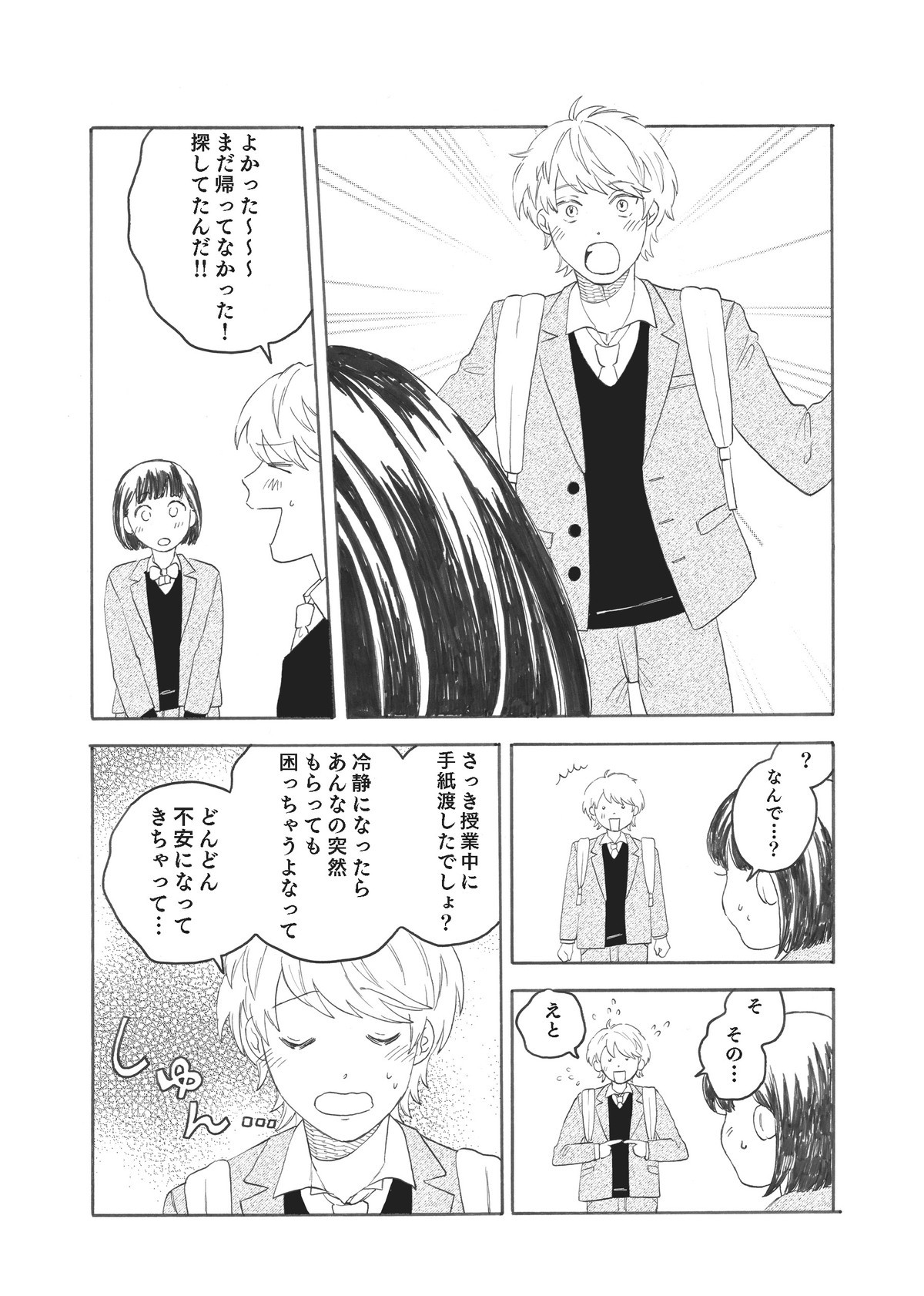 ふたりの花火が散るまえに