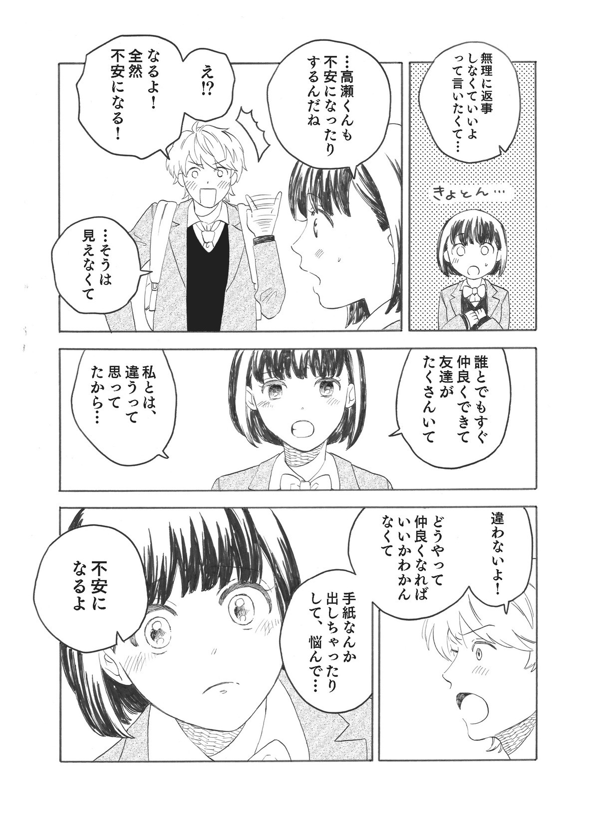 ふたりの花火が散るまえに
