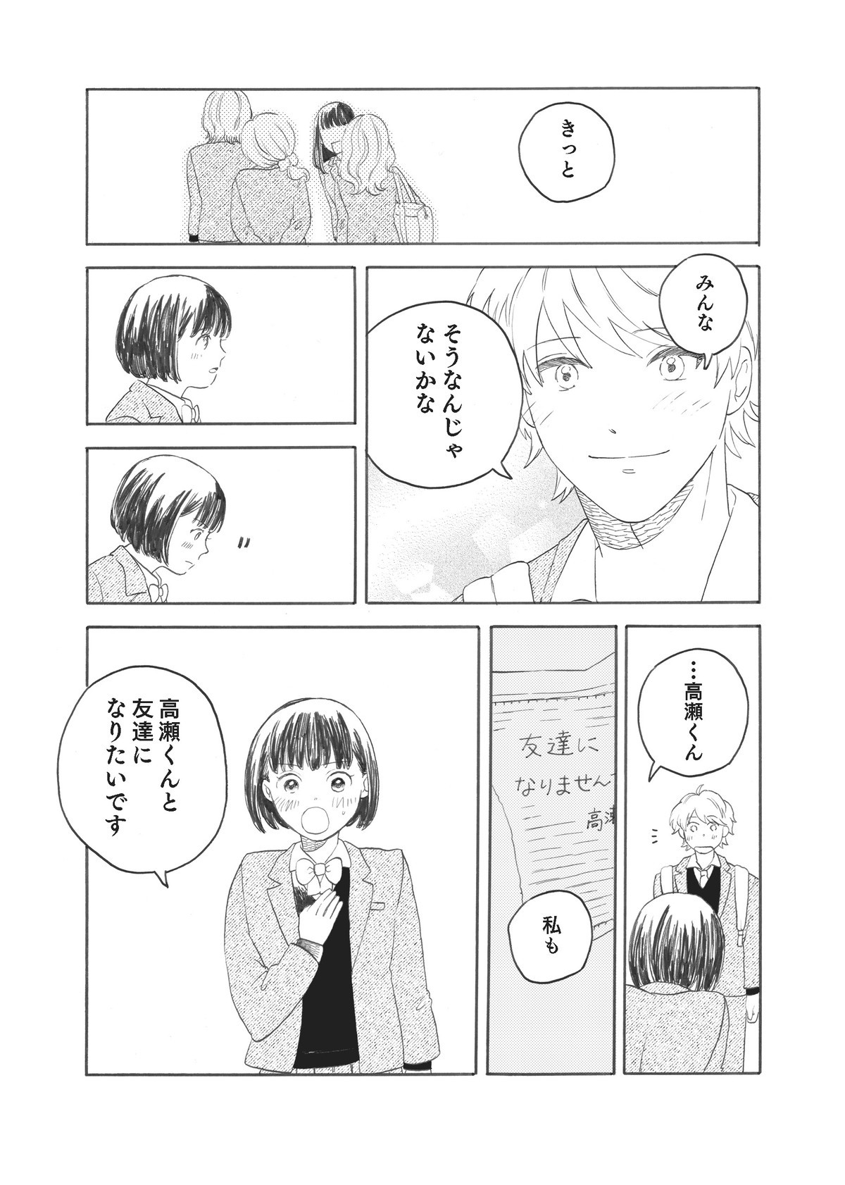 ふたりの花火が散るまえに