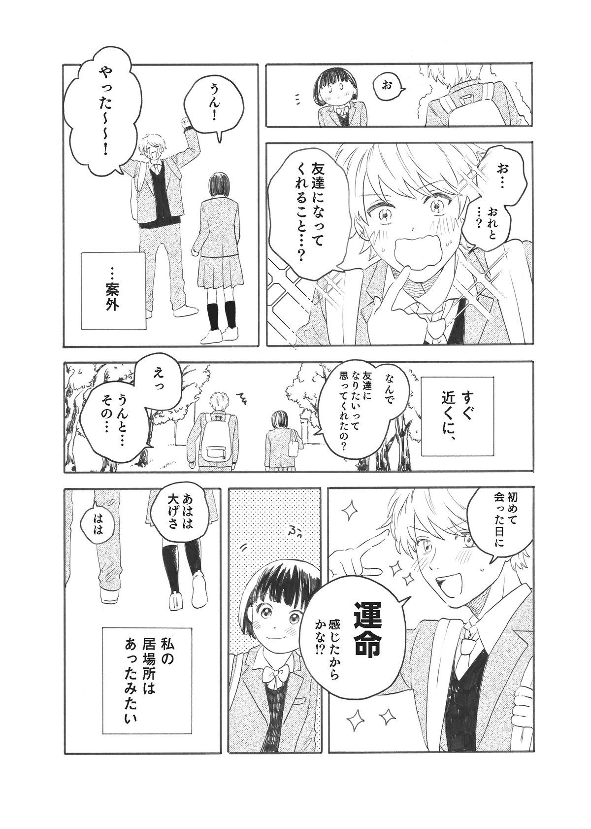 ふたりの花火が散るまえに