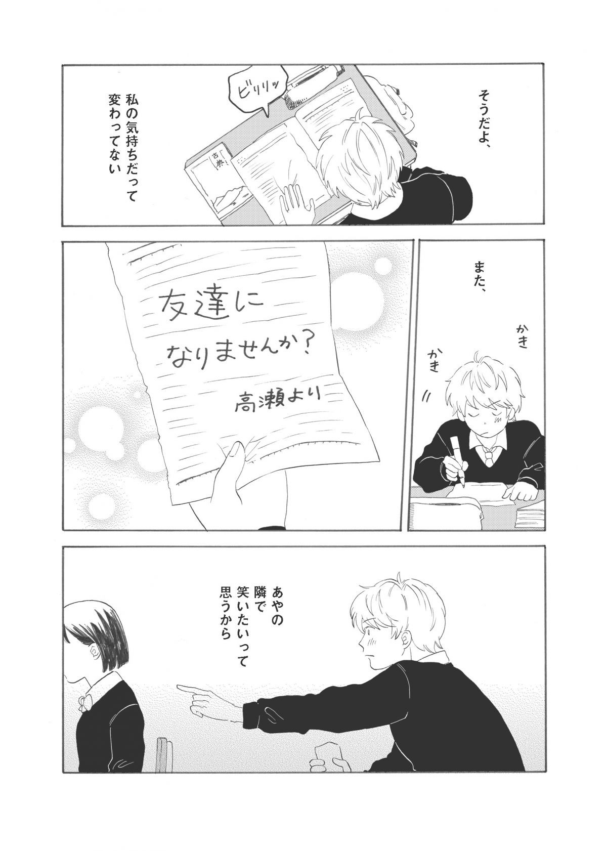 ふたりの花火が散るまえに