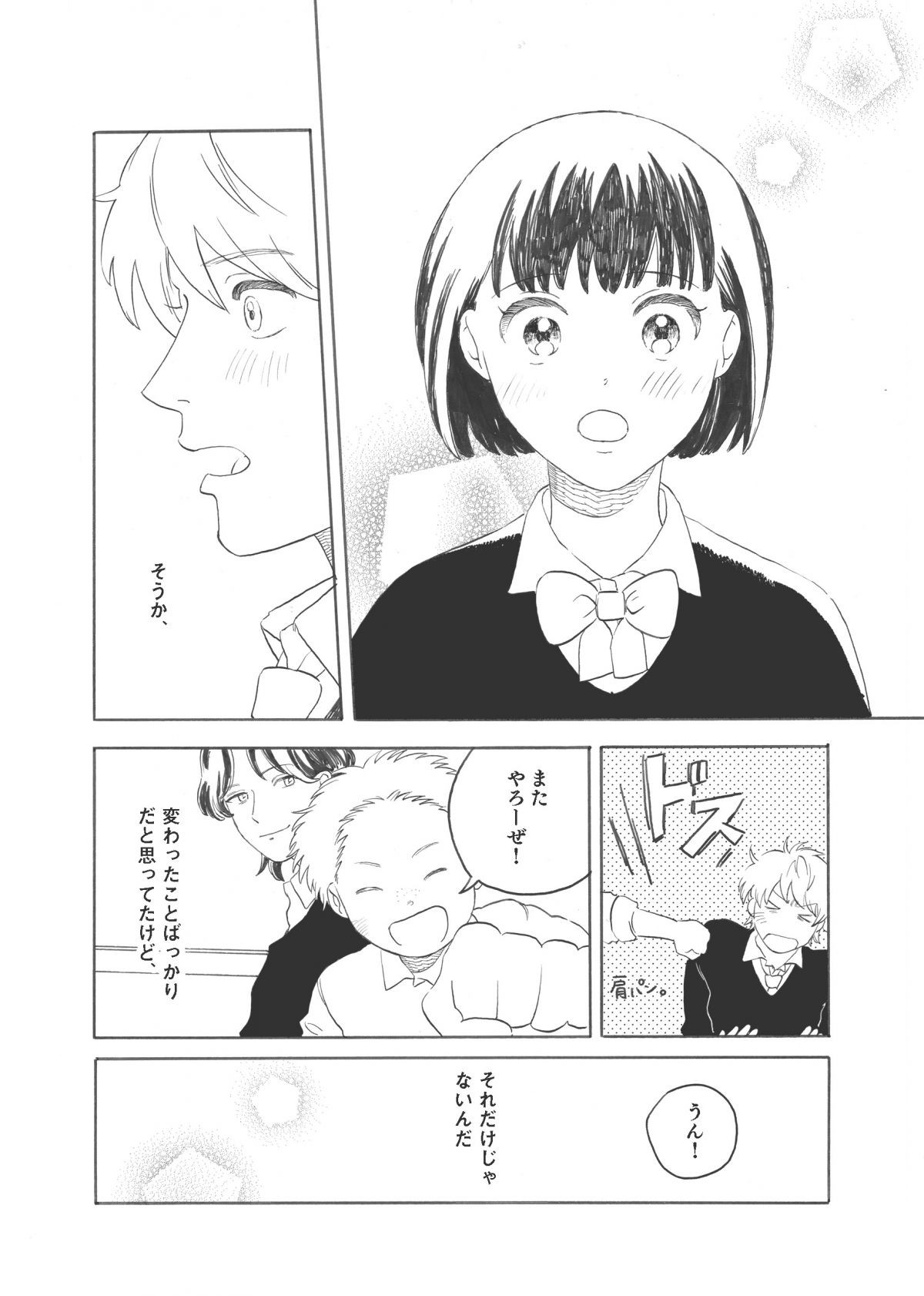 ふたりの花火が散るまえに