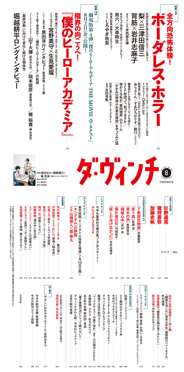 ダ・ヴィンチ2024年8月号目次