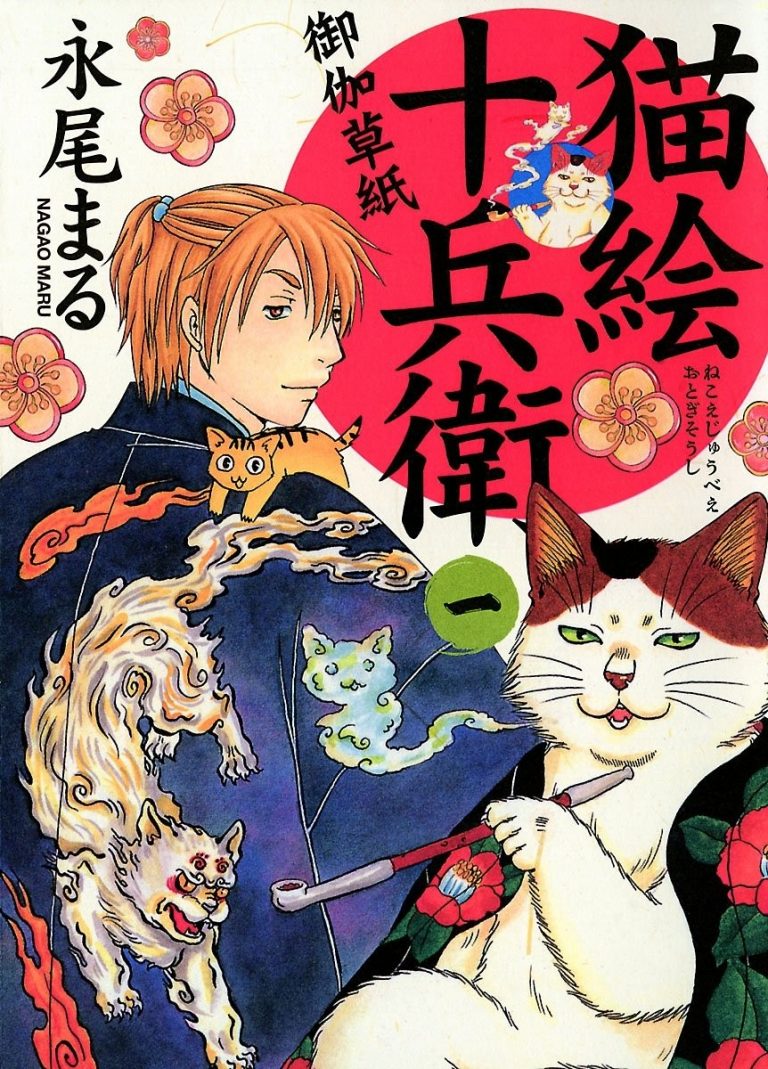 江戸時代の猫はこんなに可愛い！絵師と怪猫のコンビが暮らす江戸