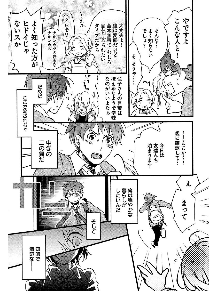 僕らはみんな河合荘