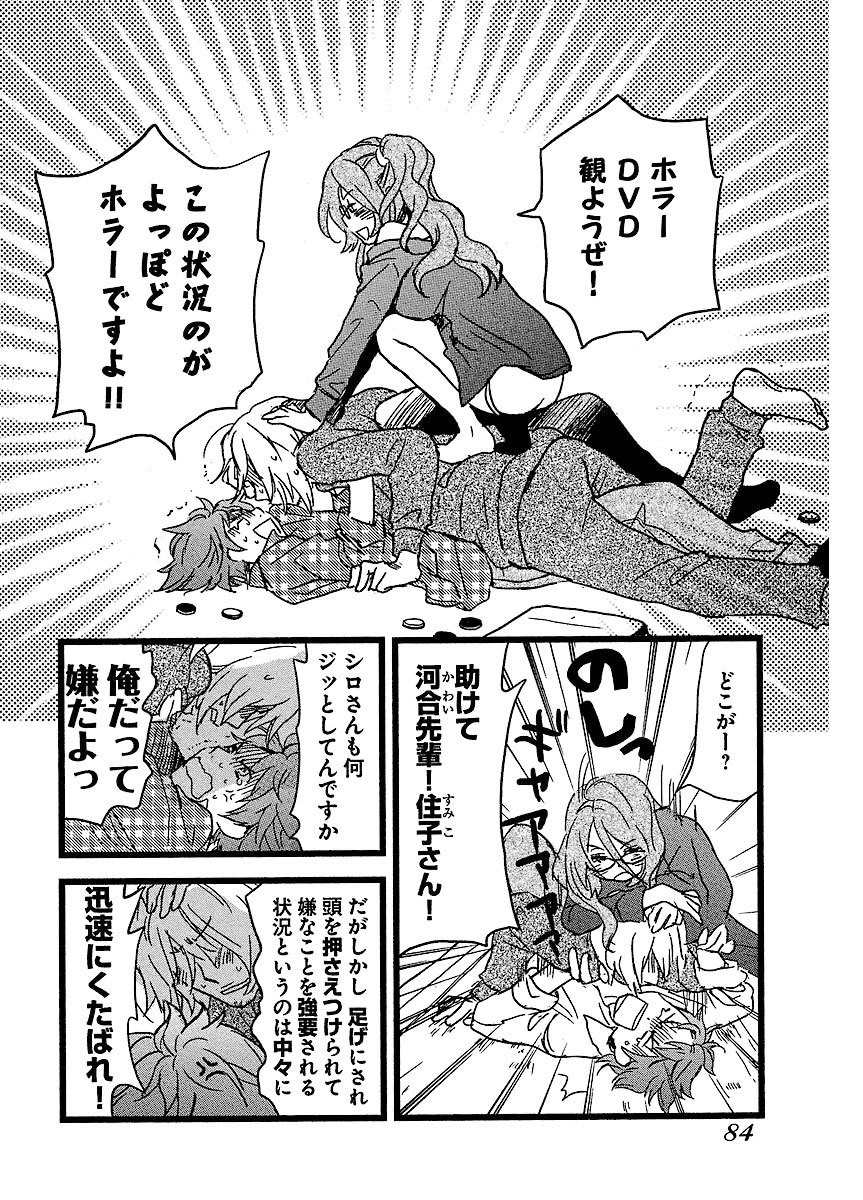 僕らはみんな河合荘