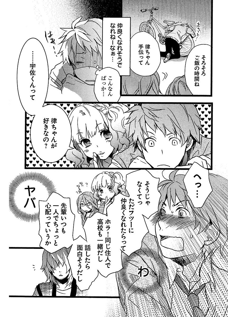僕らはみんな河合荘