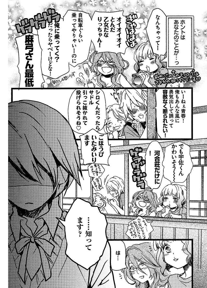 僕らはみんな河合荘
