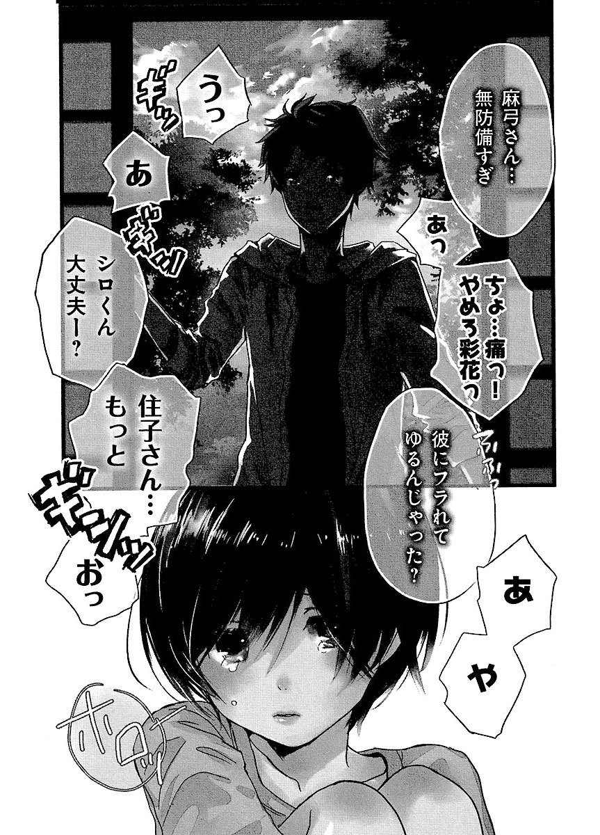 僕らはみんな河合荘