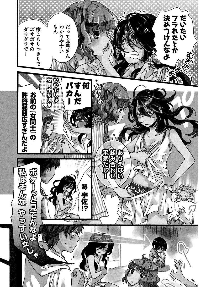 僕らはみんな河合荘