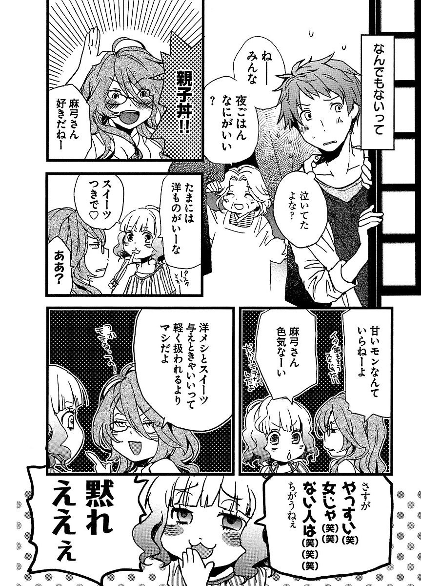 僕らはみんな河合荘