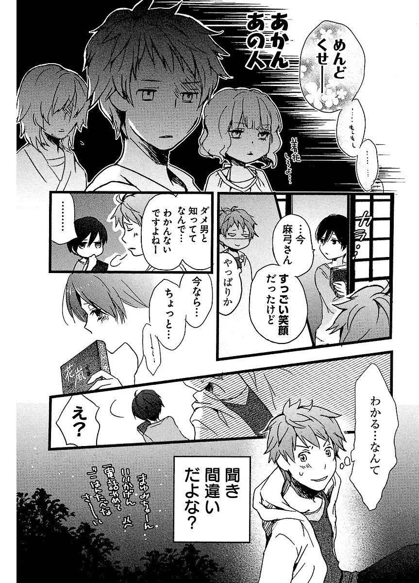 僕らはみんな河合荘