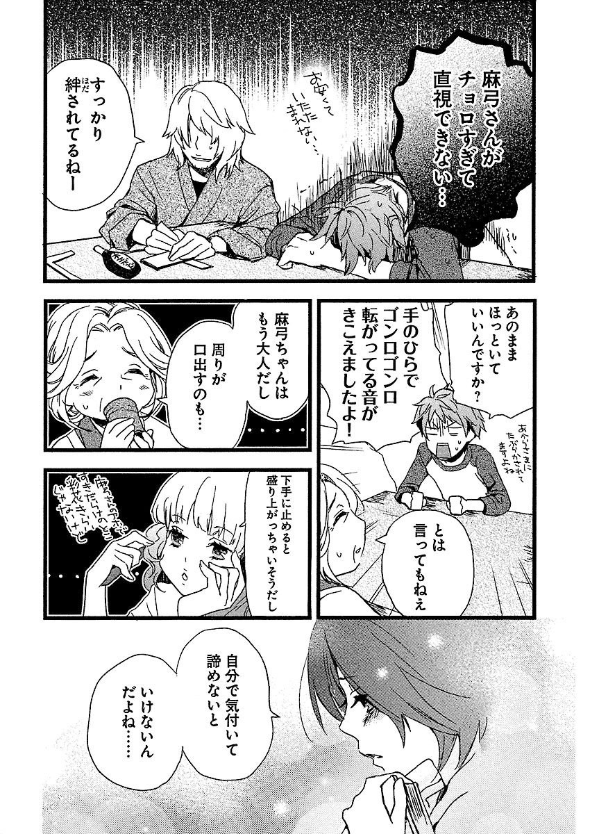僕らはみんな河合荘