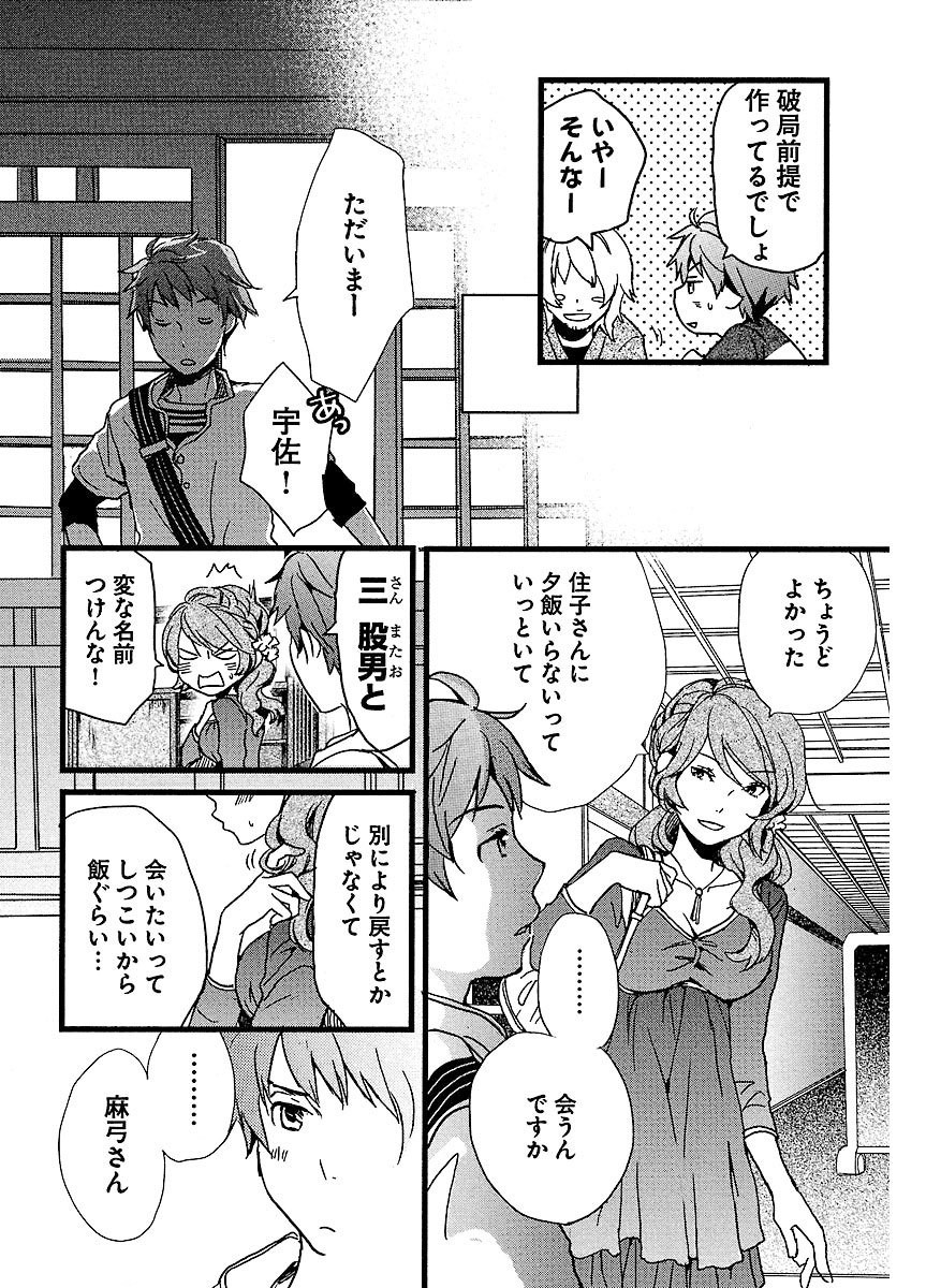僕らはみんな河合荘