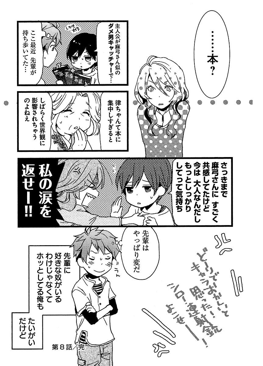 僕らはみんな河合荘