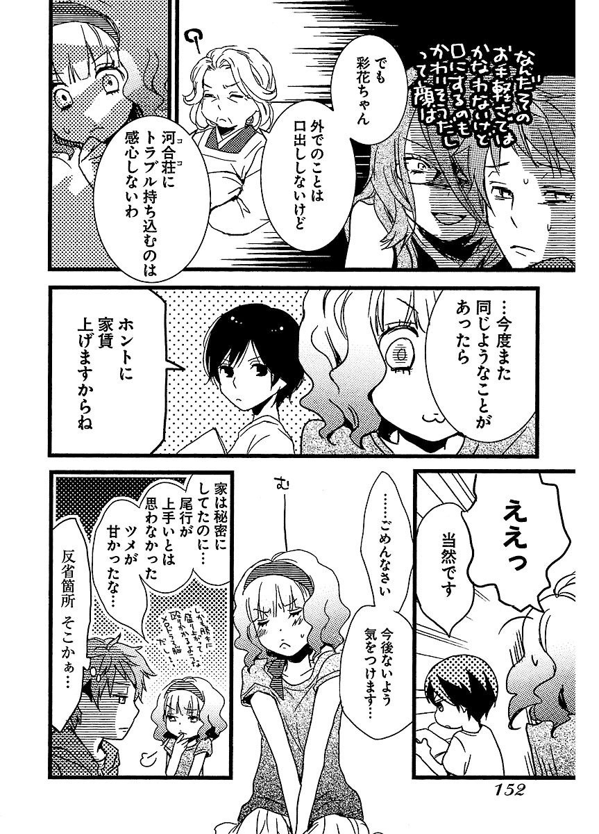 僕らはみんな河合荘