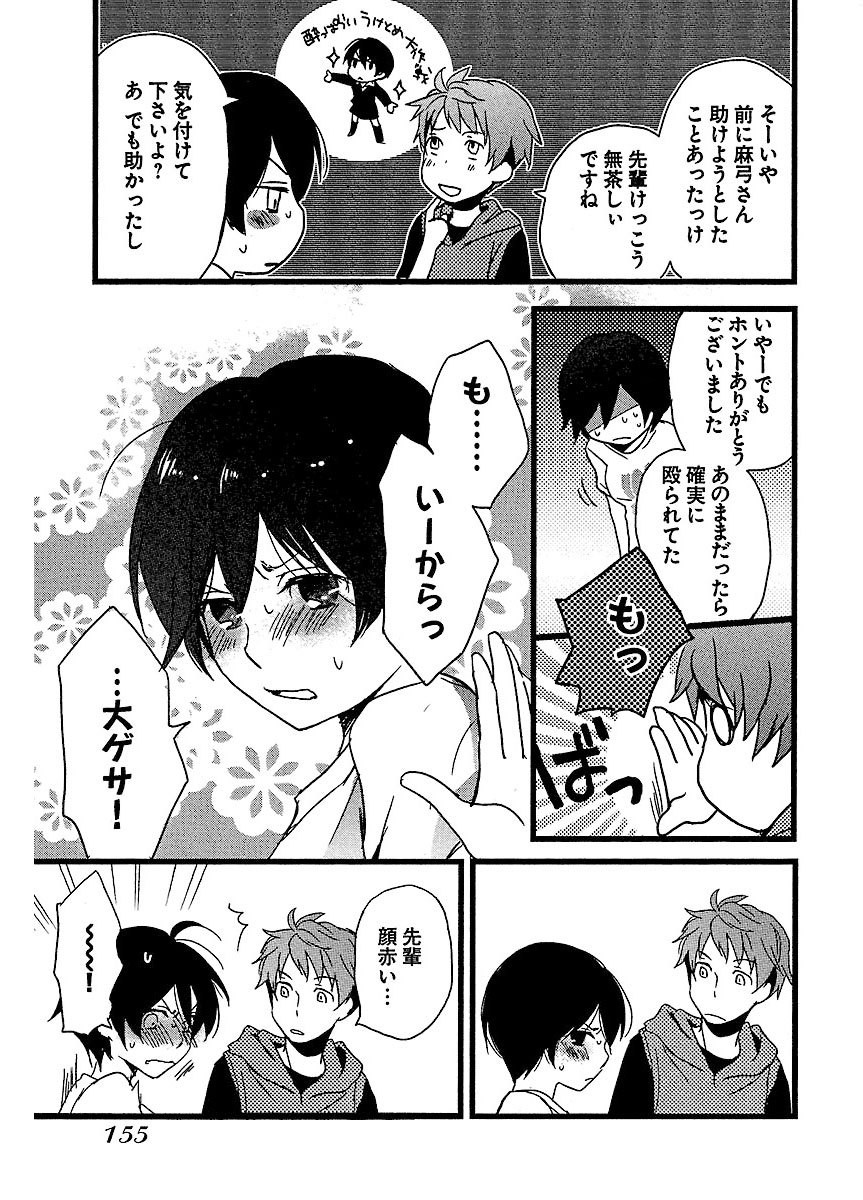 僕らはみんな河合荘