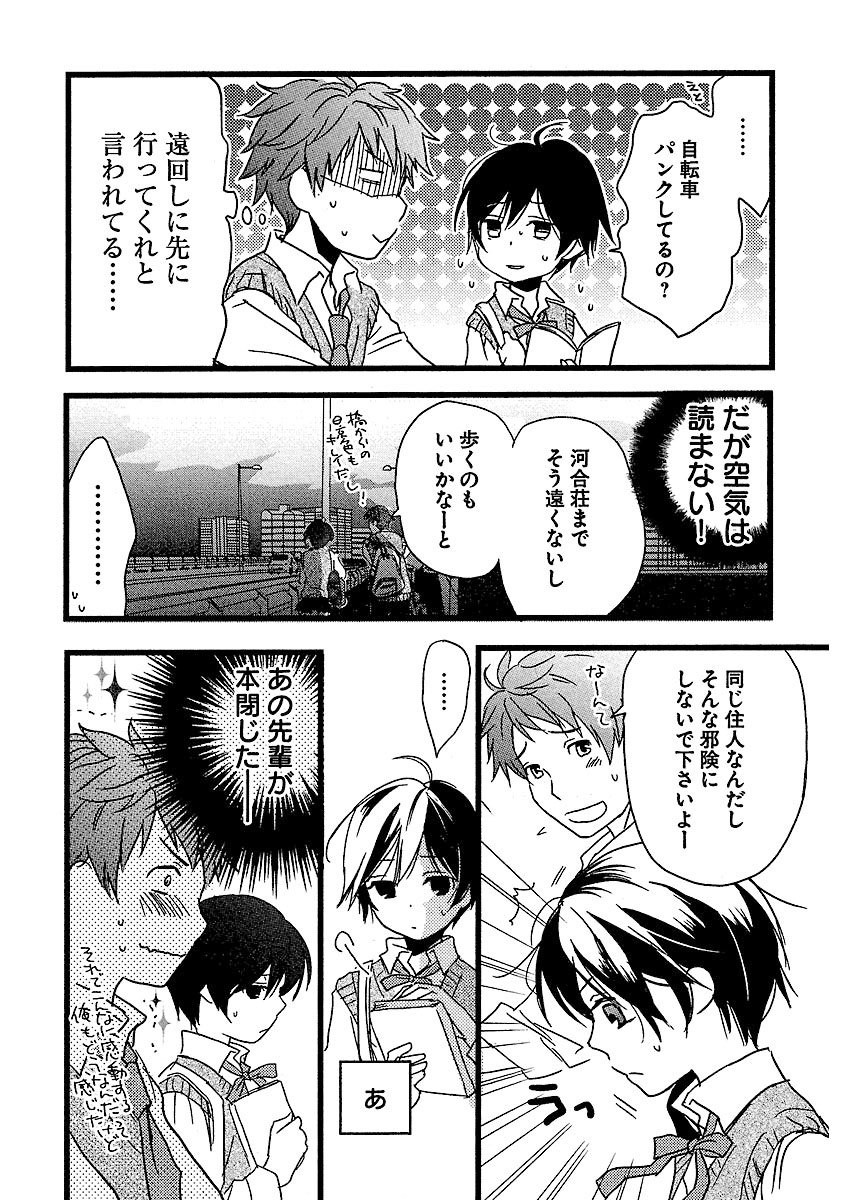 僕らはみんな河合荘
