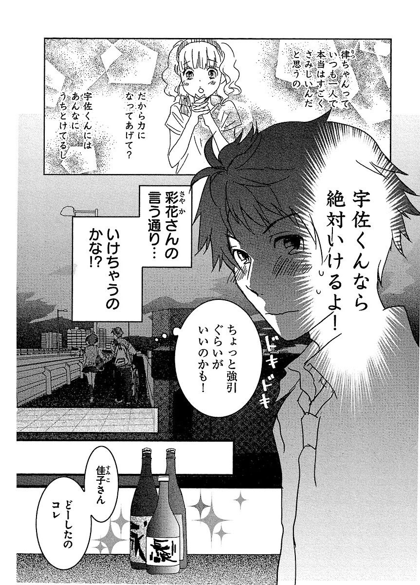 僕らはみんな河合荘