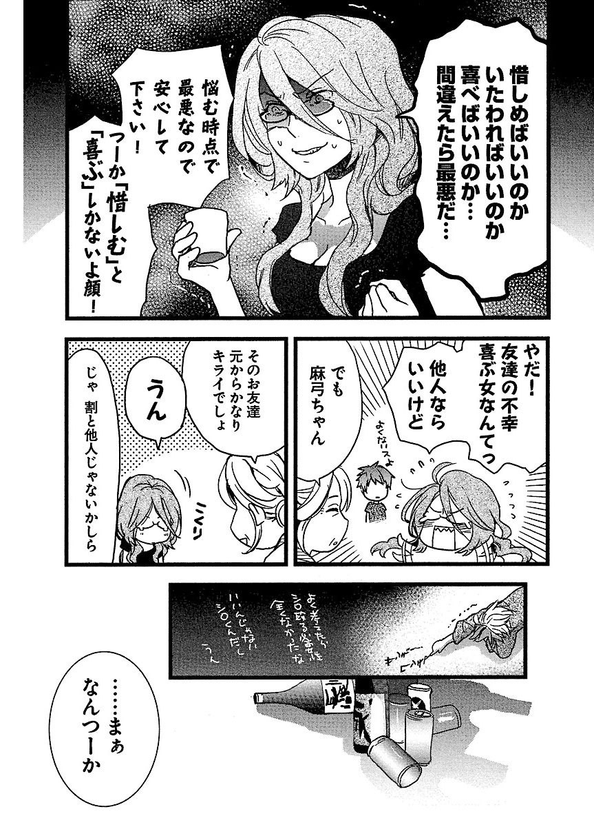 僕らはみんな河合荘